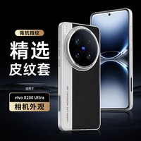 斯得弗 STRYFER 适用vivox200ultra手机壳保护套相机款三包防摔抗指纹简约风商务风男款荔枝纹皮纹硬壳