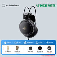 铁三角 Audio Technica/铁三角 ATH-A550Z家用影音娱乐艺术监听头戴耳机