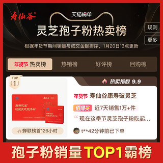 寿仙谷 破壁灵芝孢子粉 1g*30包 礼盒装