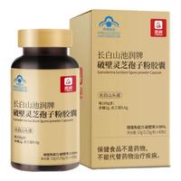 池润【更高量效】长白山头道破壁灵芝孢子粉增强免疫力富含孢子油 胶囊型 服用便携】0.25*80粒*36盒-一年量