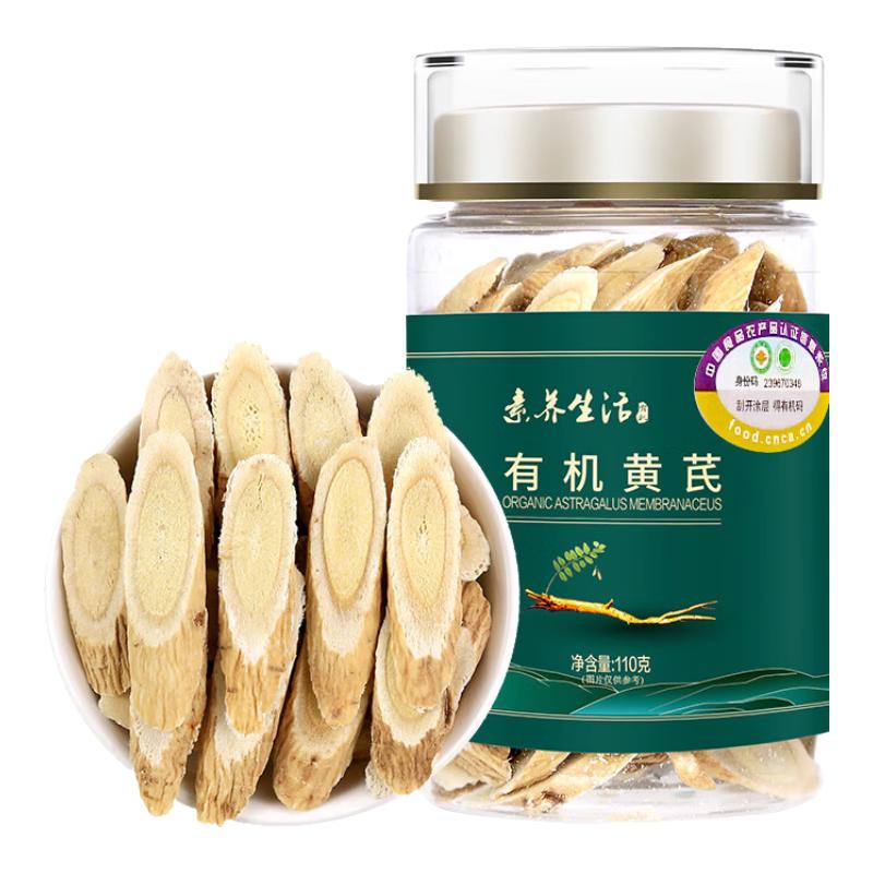 素养生活有机黄芪110g 生黄芪无熏硫主根切片 煲汤泡水品种为蒙古黄芪