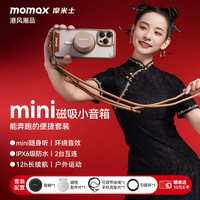 摩米士 智能蓝牙音响便携磁吸手机支架迷你音箱360°环绕发声