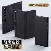 斯得弗 STRYFER 适用华为MateXs2手机壳华为mate xs2华为xs2典藏版折叠屏保护壳翻盖式全包防摔素皮男款皮套-黑色