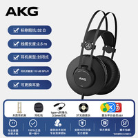 AKG K52/K72/K92头戴式专业监听有线耳机录音棚直播电脑声卡
