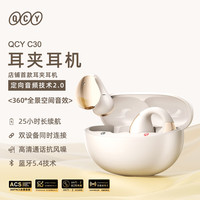 移动端、京东百亿补贴：QCY C30 开放式夹耳式蓝牙耳机 云锦白 Type-C