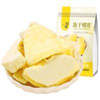 冻干榴莲 休闲零食泰国特产小零食水果干榴莲干榴莲脆30g