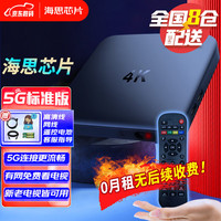 赛米尼 SAIMINI 海思芯电视盒子全网通机顶盒网络盒子4K高清可投