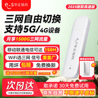 华正易尚 Esound 随身wifi无线上网卡4g路由器