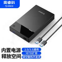 奥睿科 3.5英寸 SATA硬盘盒 USB 3.0 Type-A 3599U3