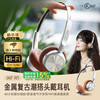 iKF R1复古头戴式耳机无线蓝牙时尚数码穿搭高音质音乐金属千禧y2k网红明星OOTD氛围感耳机暮光
