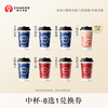 霸王茶姬 原叶鲜奶茶中杯8选1  单次兑换券