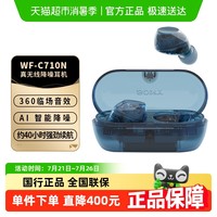 88VIP：索尼 SONY WF-C710N 真无线降噪蓝牙耳机入耳式