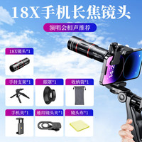 德威狮 手机长焦镜头28倍望远镜演唱会拍摄神器18倍摄影钓鱼直播高清看漂专用外接防抖手持支架