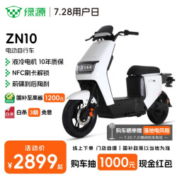 绿源 电动自行车ZN10 成人通勤代步长续航电动车电瓶车 到门店选颜色（无需驾照）