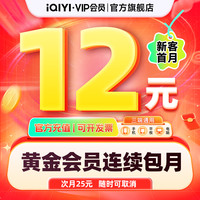爱奇艺 黄金vip会员1个月连续包月会员卡  朝雪录