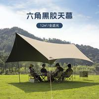 牧行 Moothing黑胶天幕帐篷户外大号防晒便携野餐露营装备防雨遮阳棚布