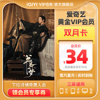 爱奇艺 黄金vip会员双月卡2月卡 书卷一梦