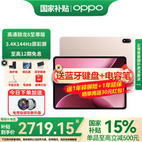 OPPO Pad 4 Pro 平板电脑（8GB、256GB、WiFi版、晨曦微光）