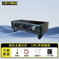 IXI MEGA A2外置声卡主播K歌唱歌录音电脑手机高端套装网红直播声卡设备