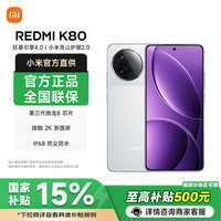 红米 K80 5G手机 12GB+256GB 雪岩白