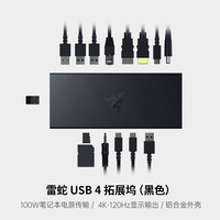 雷蛇 雷电USB 4高速笔记本台式电脑通用多功能拓展坞连接器