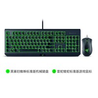 雷蛇 黑寡妇蜘蛛标准版键鼠套装电脑游戏办公