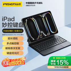 品胜 iPad妙控键盘适用25年iPadAir7/6/5/4/Pro11/10.9英寸磁吸悬浮多功能触控板苹果平板键盘保护套