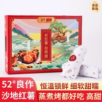 京地达河北52°良作红薯净重5斤单果100g+礼盒轻食源头直发 良作红薯 5斤礼盒装