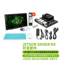 创乐博 jetson nano b01   TX2 AGX  xavier nx  智能配饰 国产NX 15.6寸屏键盘鼠标套件