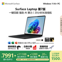 Microsoft Surface Laptop 第7版 笔记本电脑 20% 触屏轻薄本 AI+PC 骁龙 X Elite
