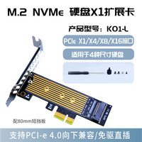 RIHAO 日灏M.2转PCI-E4.0转接卡NVMe固态硬盘扩展卡pcie X1转M2改装通用