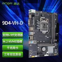 昂达 9D4-VH-D（Intel B250/LGA 1151）支持6789代处理器 主板