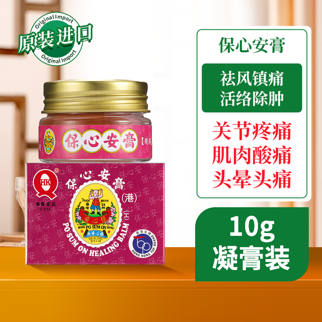 保心安 万宁保心安油港版舒筋活络关节痛头痛伤风保心膏