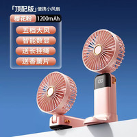 悦可 手持小风扇迷你便携USB风扇折叠桌面挂脖式户外学生宿舍台式充电小风扇智能数显 樱花粉