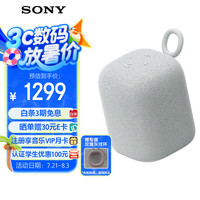 索尼 SONY LinkBuds音乐盒 质感人声无线蓝牙音箱 家居
