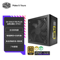酷冷至尊 CoolerMaster）GX GOLD 750 Plus ATX3.1金牌全模组电源/12V-2x6/日系电容/双金牌认证/电脑电源