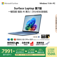 Microsoft Surface Laptop 第7版 笔记本电脑 20% 触屏轻薄本 AI+PC 骁龙 X Elite 16G