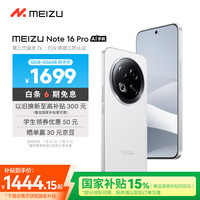魅族 MEIZU Note 16 Pro AI手机 12GB+256GB 流云白 第三代骁龙7s 144Hz 1.5K护眼屏 享国补15% 价保618