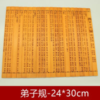 狄派 竹简摆件 弟子规24x30cm打孔编织（20片）