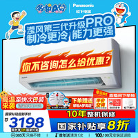 松下 Panasonic 空调 滢风系列 新一级能效 卧室空调变频冷暖两用空调挂机  空气净化 WiFi智能  1.5匹 一级能效 Pro款