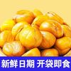 最新日期】甜糯甘栗仁油栗仁去壳板栗仁即食熟解馋小零食