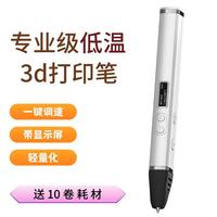 狄派 专业级低温PCL3d打印笔 白色【送10卷耗材】低温版