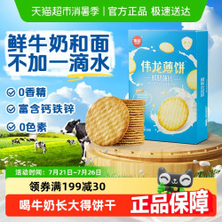 伟龙 鲜奶薄饼干 180g 1件