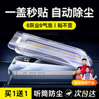 YOUMAKER 适用苹果15/15promax钢化膜无尘仓iPhone15plus全屏覆盖高清抗指纹防窥手机秒贴膜