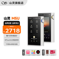 山灵 M5U(M5Ultra)无损音乐播放器随身听纯音播放器hifi小巧便携蓝牙 M5U破界银