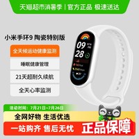 小米 Xiaomi 手环9 NFC版 智能手环