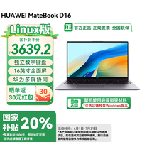 华为 HUAWEI 笔记本电脑MateBook D16 新款 Linux系统 13代酷睿标压轻薄游戏商务办公超薄本 RX55 高能版丨