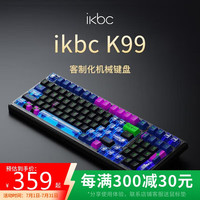 ikbc 无线机械键盘有线蓝牙三模RGB客制化游戏电竞办公电脑 K99至尊版程序世界