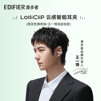 漫步者 LolliClip色薄荷绿云感智能耳夹式耳机