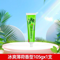 两面针 牙膏护齿中草药牙膏家用包邮大支口气清新官方正品包邮 果橙105g